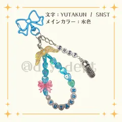 ハンドメイド ビーズキーホルダー ゆたくん すにすて STPR YUTAKUN