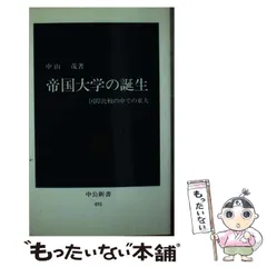 【中古】 中山茂著作集 第３巻/編集工房球/中山茂（科学史） 中古】 中山茂著作集 第3巻/編集工房球/中山茂（科学史） 編集