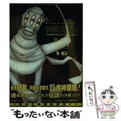 [すっぴん様] ソウルイーター 完全版 全巻セット コミック】ソウルイーター(完全版)(全17巻)セット | 全巻セット