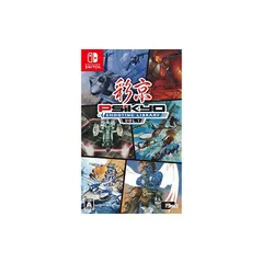 彩京 SHOOTING LIBRARY(シューティングライブラリ) Vol.1 - Switch 0