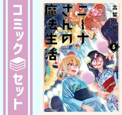 2026年最新】ニーナさんの魔法生活の人気アイテム - メルカリ