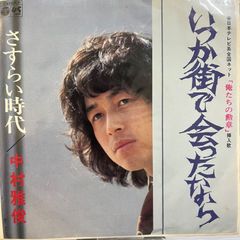京本政樹「翡翠の気持がわかる夜」 - メルカリ