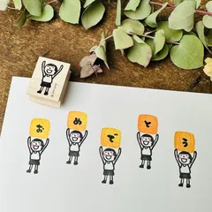 【まもるくんのバンザイ】デザインはんこ20x26mm_R798