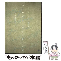 【超レア　新品未使用】エイブラハム・マーケティング・バイブル　全3巻セット 絶版・超レア】ジェイ・エイブラハム マーケティング・バイブル