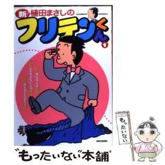 2025年最新】フリテンくん/の人気アイテム - メルカリ