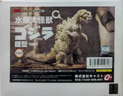 CAST ゴジラオーナメント特撮大百科 原型 三木悠輔 水爆大怪獣