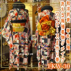 単衣振袖 着物 ロングワンピース ドレス 2部式ローズ/バラ作り帯 リメイク 洗える 化繊 パールつけ襟 フリルシフォン帯揚げ 和洋折衷 ハンドメイド レトロ 古着 桜色・朱赤・墨黒・紫・オフ白を基調に、レトロモダンな“パッチワーク風” FKW-30