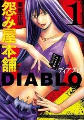 2026年最新】怨み屋本舗 全巻の人気アイテム - メルカリ