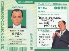 【中古】コレクションカード(男性) ななまがり/森下直人/社員証カード/FANYよしもとコレカ 6th Edition