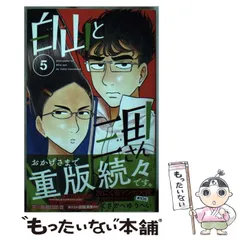 2024年最新】白山と三田さんの人気アイテム - メルカリ