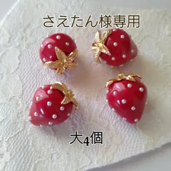 パール付き いちごチャーム(マットレッド) 大4個☆さえたん様専用