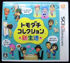 Nintendo 3DS 中古ソフト トモダチコレクション 新生活 任天堂 美品 説明書付き ARカード付き(6枚) チラシ付き