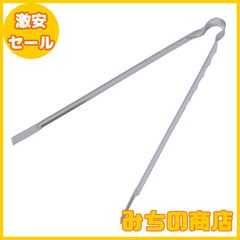 【数量限定】尾上製作所(ONOE) 火バサミ・トング