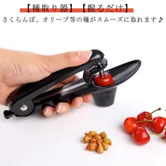 オリーブ チェリーピッター 種取り 器 さくらんぼの種取り器 サクランボ 梅の種取り器 ジャムづくり 核除去 たね取り 種とり チェリーの種
