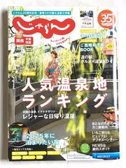 ※付録有　関西・中国・四国じゃらん 2025年2月号