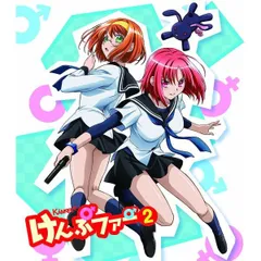 中古】 けんぷファー VOL．2/Blu-ray Disc/KIXA-90011