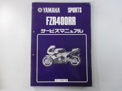 FZR400RR サービスマニュアル ヤマハ 正規 中古 バイク 整備書 3TJ-111101～お安く tD 車検 整備情報