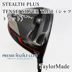 ⭐︎ステルス プラス ドライバー 10.5° テーラーメイド TENSEI SR ステルス プラス ドライバー TENSEI SILVER TM50(ドライバー