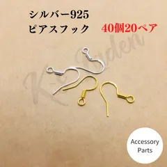 【40個20ペア】シルバー925　ピアス　フック　フックピアス　コイル付き