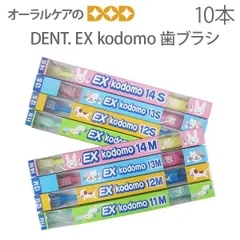 2024年最新】ex kodomo 歯ブラシの人気アイテム - メルカリ