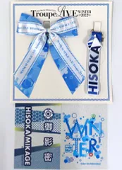 【中古】雑貨 御影密 推しセット 「MANKAI STAGE『A3!』Troupe LIVE～WINTER 2022～」