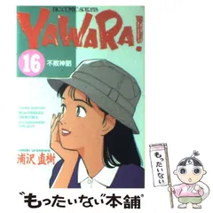 2024年最新】yawara グッズの人気アイテム - メルカリ