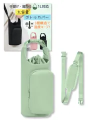 三八商店 水筒カバー 1リットル ペットボトル ショルダー 水筒ポーチ 水筒 カバー 子供 水筒ケース 水筒ホルダー ペットボトルホルダー 水筒かばーショルダー 800ml 肩掛け ペットボトルショルダー スマホ 水筒ショルダー (グリーン) 