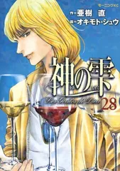 神の雫 最終話 週刊モーニング 2014年 第27〜28号 希少品 神の雫 最終話 週刊モーニング 2014年 第27〜28号 希少品