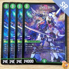 【DM25-RP3】[RA]SR 「K」-9＋9　カブト　ナインティナイン