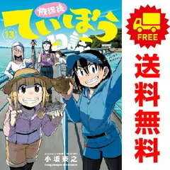 2025年最新】放課後ていぼう日誌 全巻の人気アイテム - メルカリ