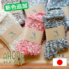 靴下 メンズ 日本製 夏用 抗菌 A HOPE HEMP ア ホープヘンプ レディース コットン ヘンプ 綿 麻 アンクルソックス SHSX-007 春 夏 春夏 大阪 取り扱い店のサムネイル