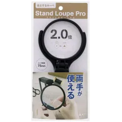 サンスター文具 スタンド付ルーペＰＲＯ 75ｍｍ S4060091のサムネイル