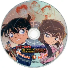 【中古】アニメDVD 名探偵コナン TVアニメコレクションDVD 怪事件ミステリーFILE集 3 犯罪の忘れ形見 前編/後編