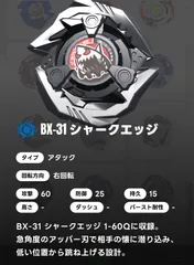 ベイブレードX BEYBLADE X ブレード単品/シャークエッジ  BX-31 05