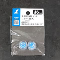 未使用品 シンワ測定 Shinwa 丸型気泡管 φ16 ブルー 2ヶ入 76531