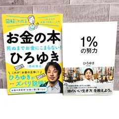 2025年最新】ひろゆき 著書の人気アイテム - メルカリ