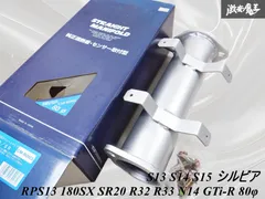 2025年最新】シルビア s15 触媒ストレートの人気アイテム - メルカリ