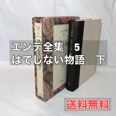 2024年最新】エンデ全集 岩波の人気アイテム - メルカリ