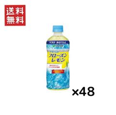 伊藤園 やわらかフローズンレモン PET 485g（冷凍兼用ボトル） × 48本セット
