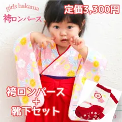 定価3,300円！新品未開封★袴 ロンパース 女の子 90cmひな祭り雛祭り！
