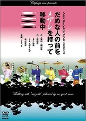 2025年最新】シティボーイズ DVDの人気アイテム - メルカリ