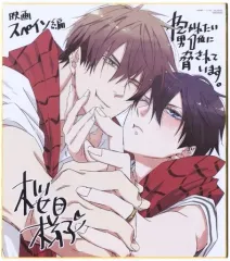 2025年最新】抱かれたい男1位に脅されています 色紙の人気アイテム