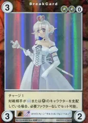 【中古】アクエリアンエイジ No.1534[SP]：ホワイトクィーン“チルフィル・フォン・ベルン”