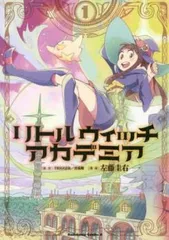2025年最新】リトルウィッチアカデミアの人気アイテム - メルカリ