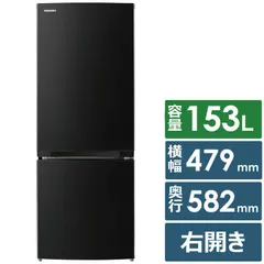 ほぼ未使用美品 TOSHIBA 東芝 冷蔵庫 GR-W15BS2025年 TOSHIBA [予約 約2-3週間以降]冷蔵庫 小型 東芝 右開き 153L 2