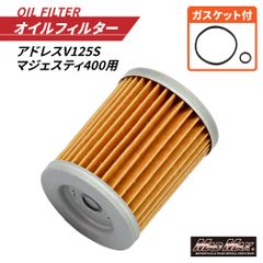 バイク用 オイルフィルター アドレスV125S/マジェスティ400  オイルエレメント Oリング付き