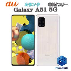 【中古】SCG07 Galaxy A51 5G【超美品 利用制限○】 SIMフリー プリズムブリックスホワイト au エーユー ギャラクシー サムスン 228343Aスマートホン スマートフォン スマホ 携帯電話 白ロム 本体 格安