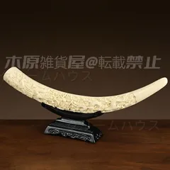 20cm 一牙象牙風 置物 20cm 一牙象牙風 置物 61y6NkhRaNL._UF350,350_QL50_.jpg