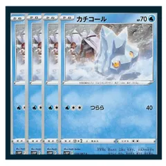 ☆カチコール 4枚セット ポケモン