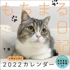 もちまる日記 2022 4月はじまりカレンダー ([カレンダー])